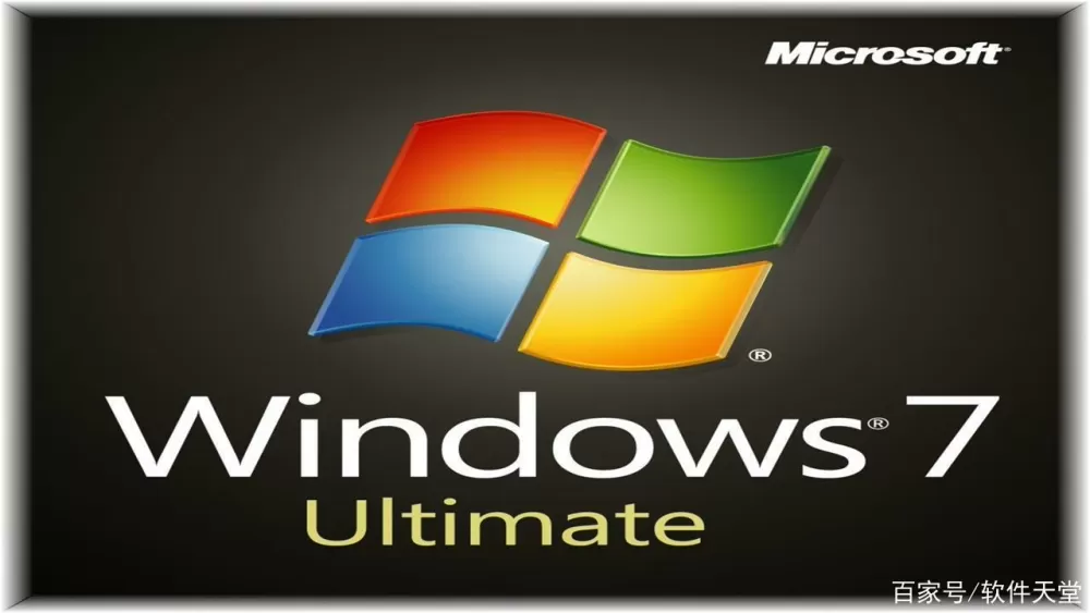 win7旗舰版和家庭版哪个流畅