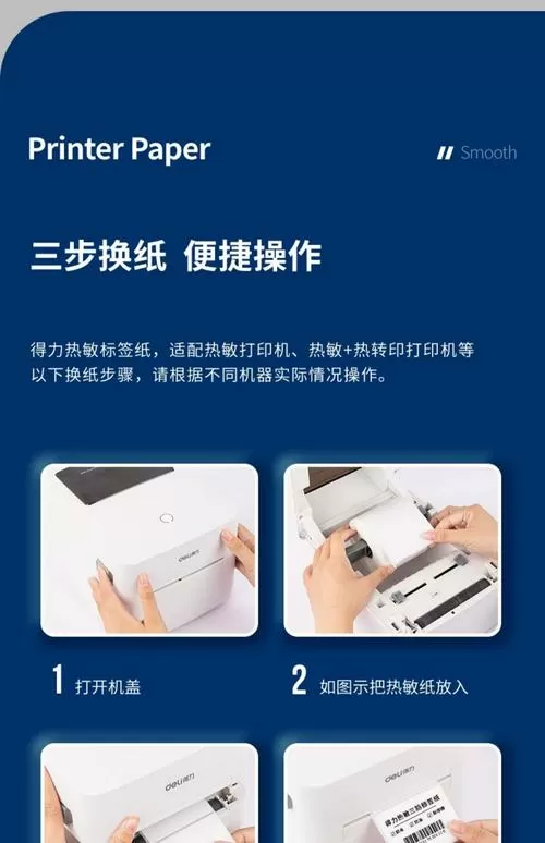 热敏打印机怎么换纸