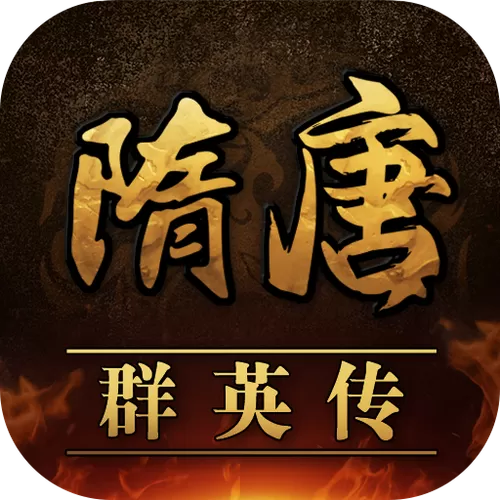 隋唐游戏大全单机版