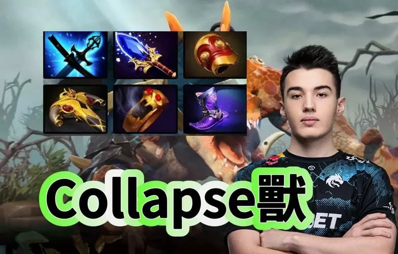 dota2崩溃哥