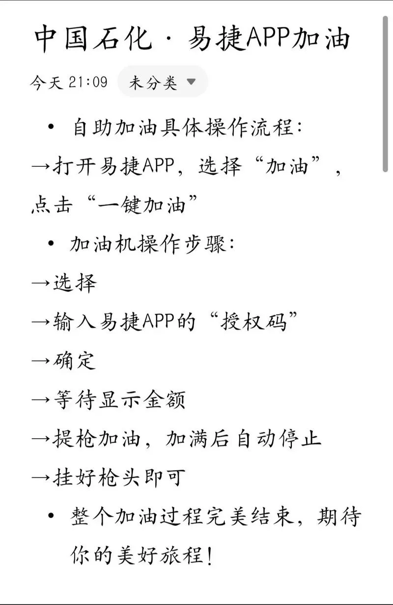 易捷app一键加油怎么用