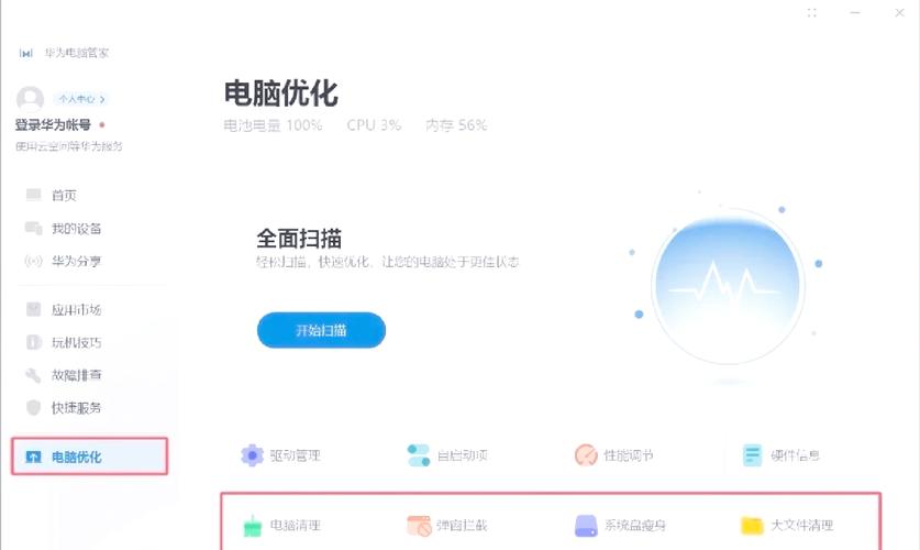 华为电脑清理c盘空间