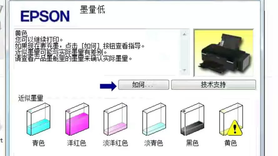 打印机需要重置墨量