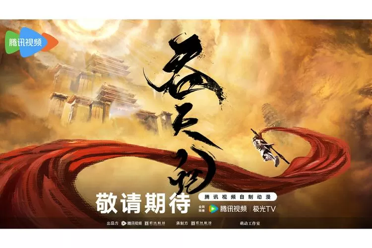 吞天攻略