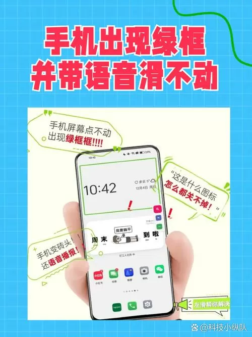 华为手机出现小绿框怎么解决截图