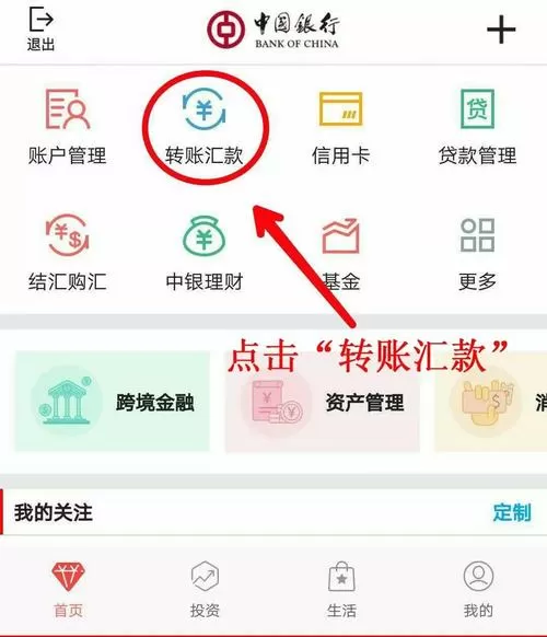 中国银行手机银行怎么对公转账