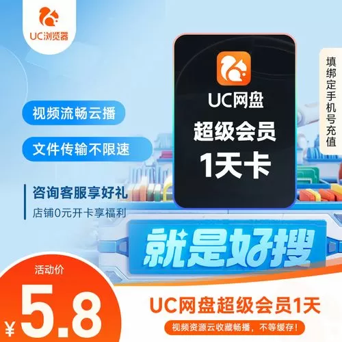 uc超级会员试用1天图标