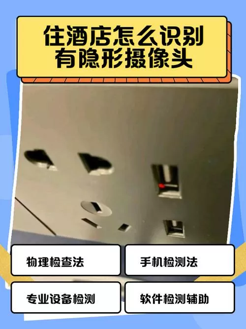 怎么查隐藏的摄像头