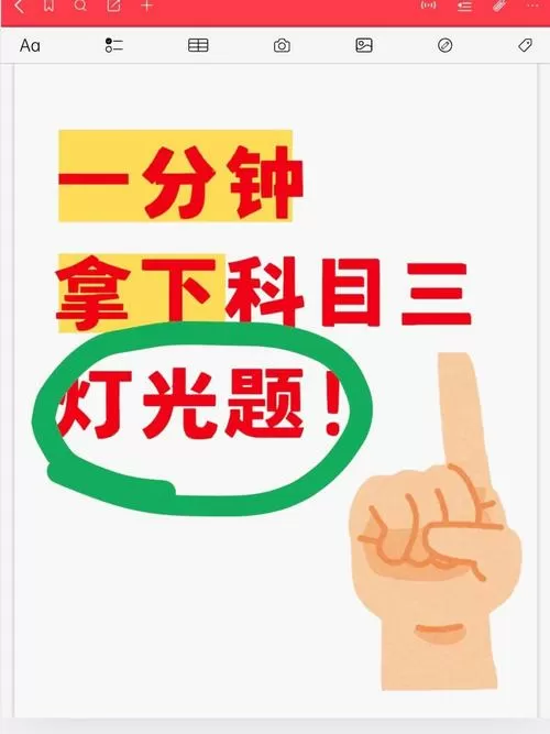 科目三灯光模拟考试软件