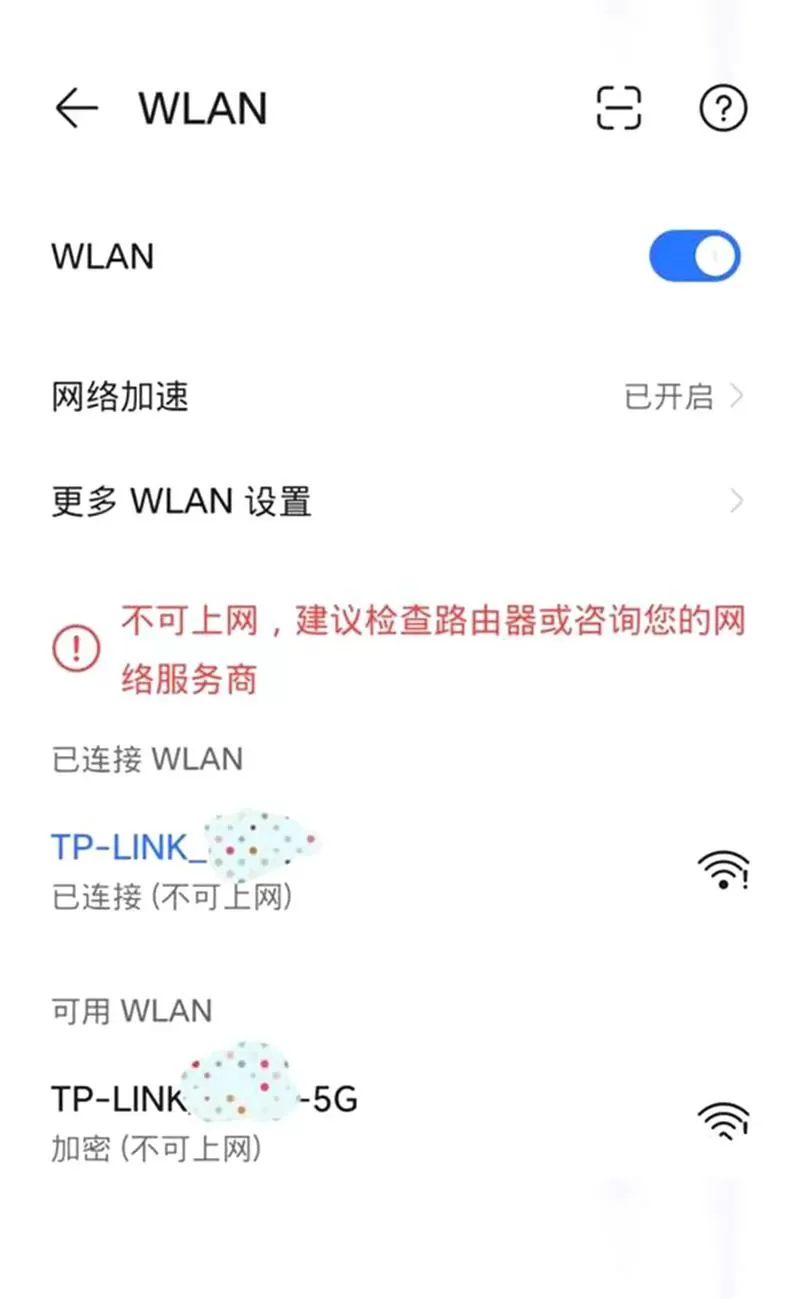 无线网被限制怎么解除