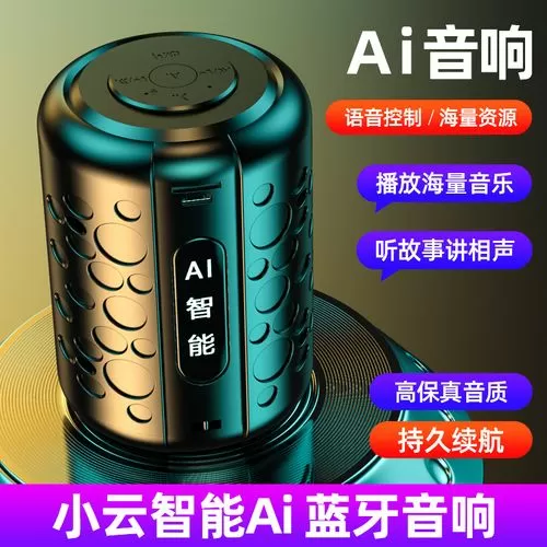 小云助手蓝牙音箱