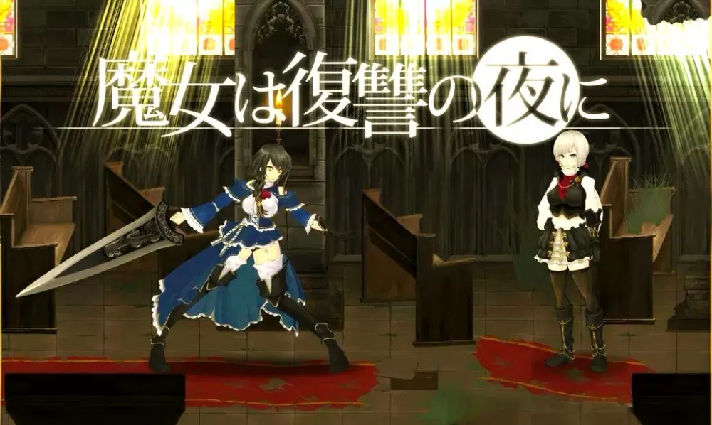 魔女复仇之夜在steam叫什么