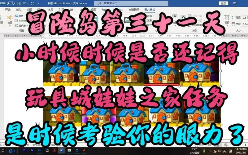 冒险岛娃娃之家任务图解截图