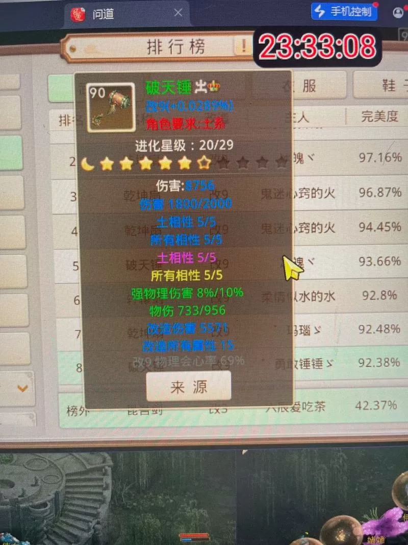 问道手游改7到改8要多少元宝