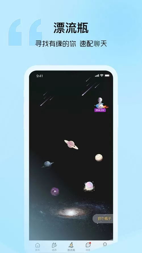 音麦漂流瓶是干嘛的