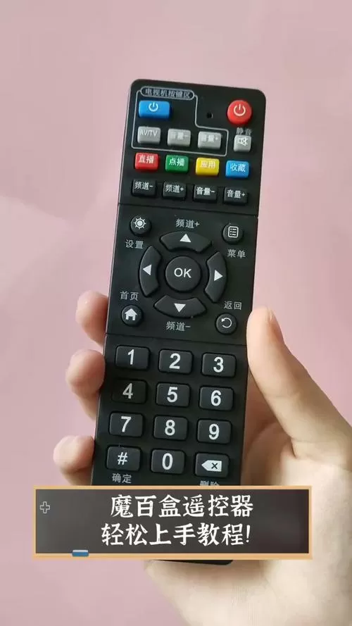 魔百盒遥控器使用图解