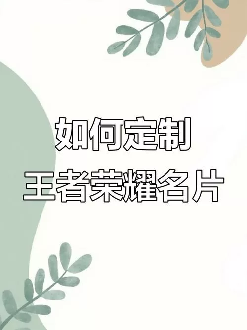 王者主页名片图片