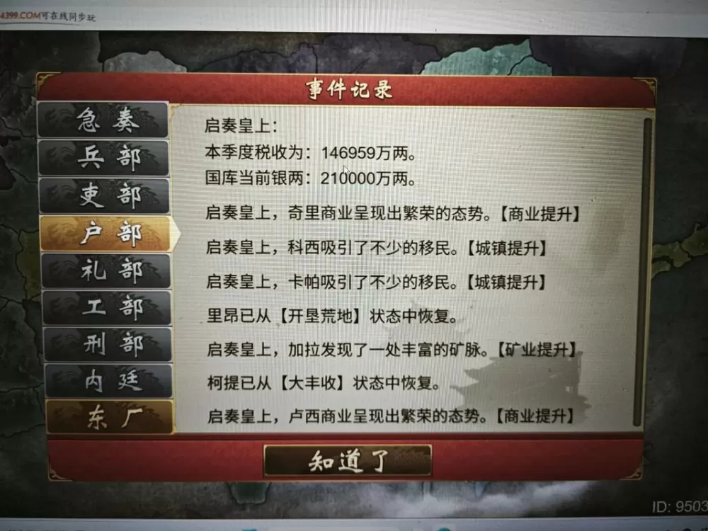 皇帝成长计划钻石破解