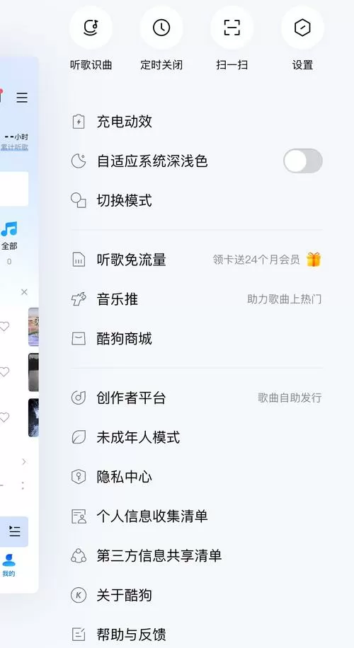 酷狗音乐歌词锁定怎么解锁