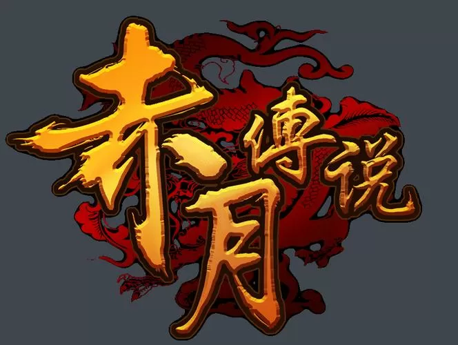 9377赤月传说图标