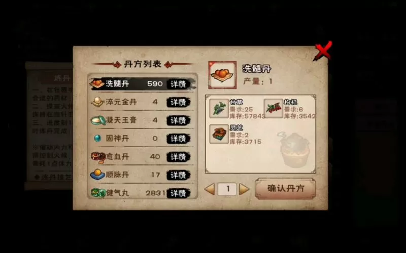 江湖风云录混元丹配方