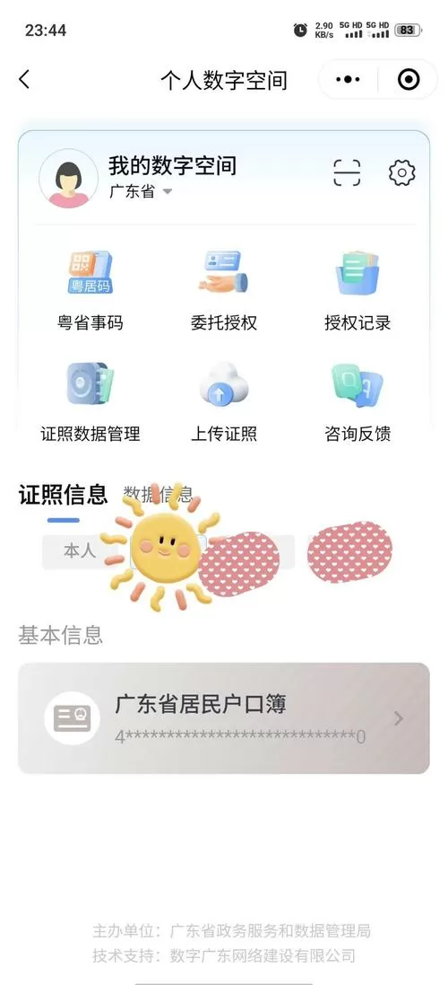 怎么查一个人全家户籍