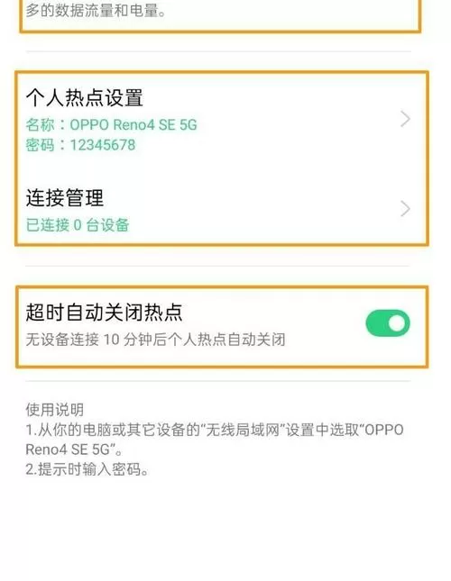 oppo手机的个人热点怎么打开