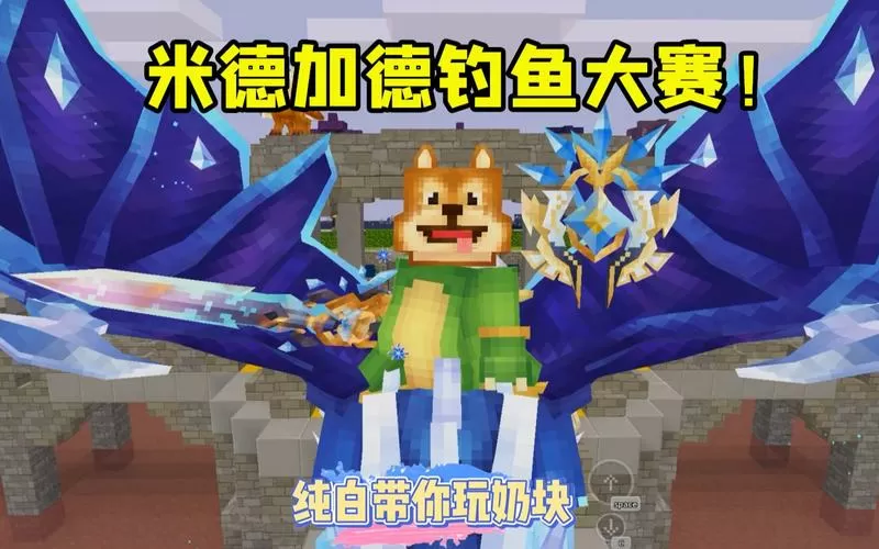 奶块钓鱼软件