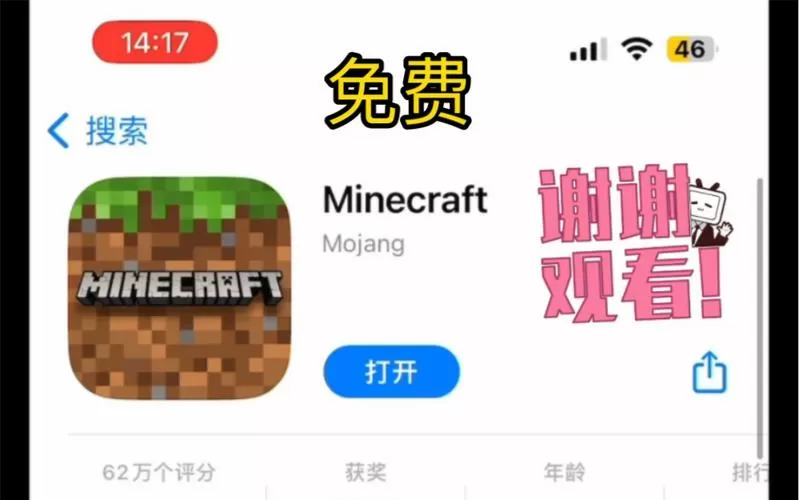 我的世界苹果共享账号