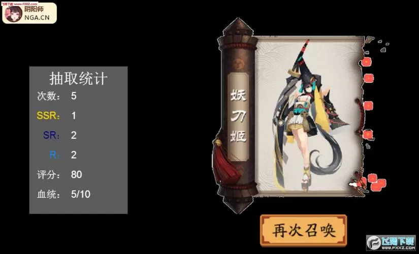 阴阳师抽卡模拟器网页版