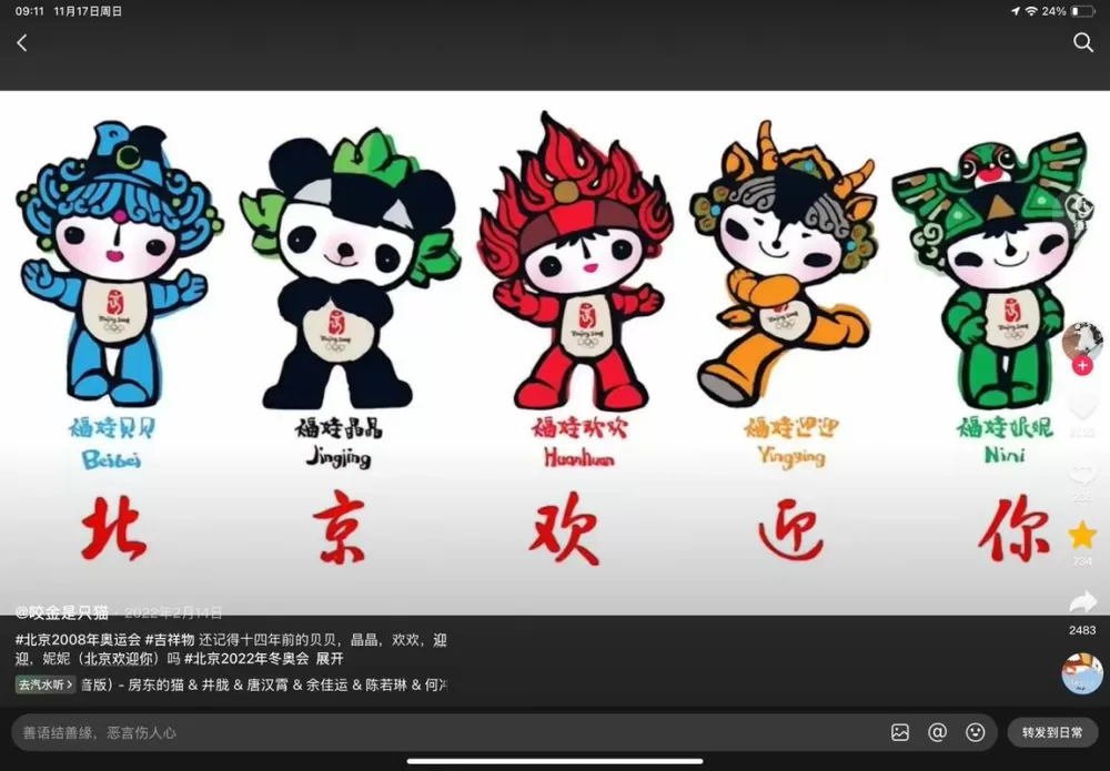 福娃是什么意思