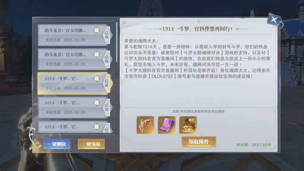 斗罗大陆魂师对决礼包码