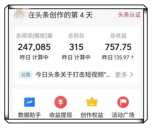 发布头条文章如何赚钱