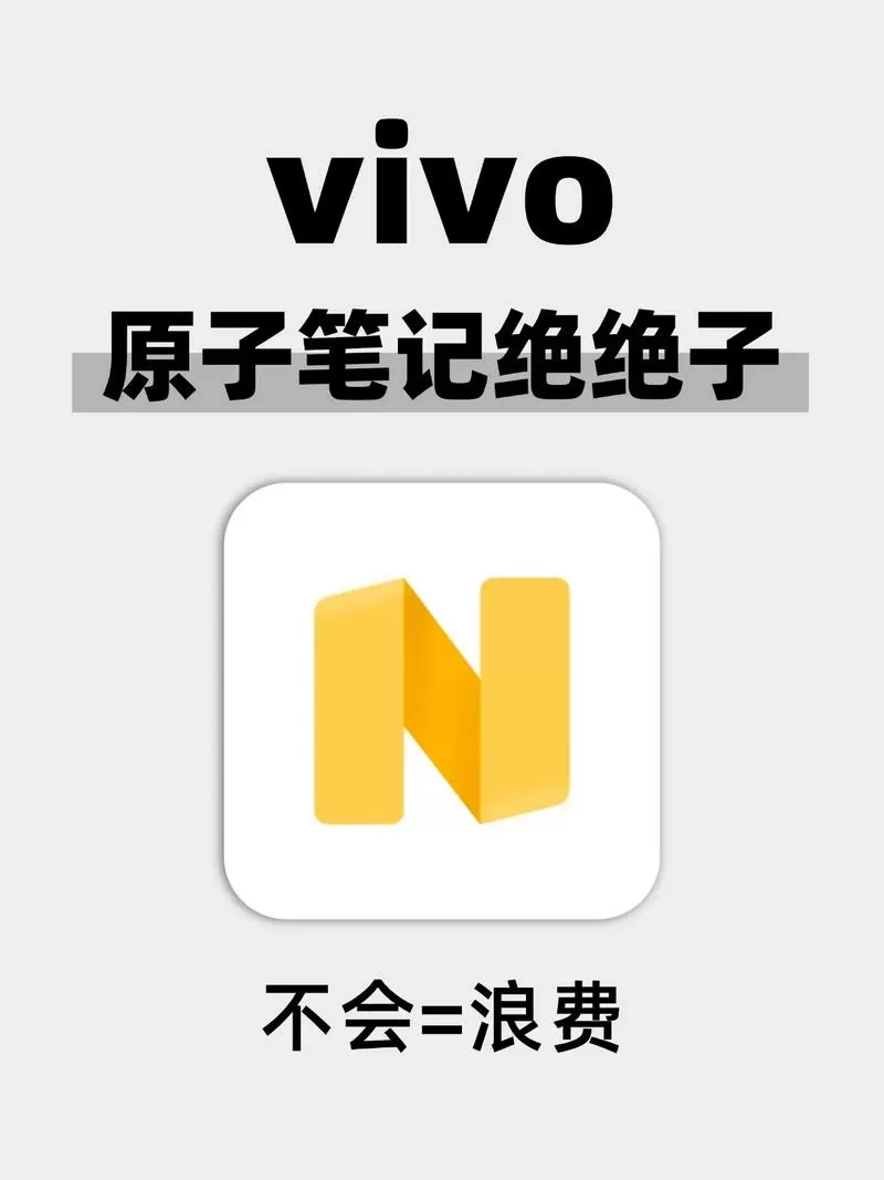 vivo原子笔记怎么看使用记录