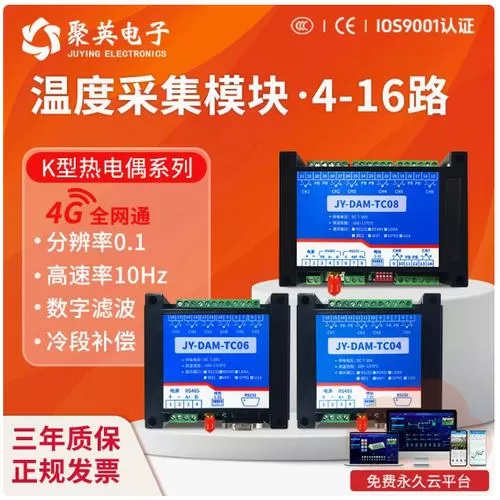 温度采集器使用方法