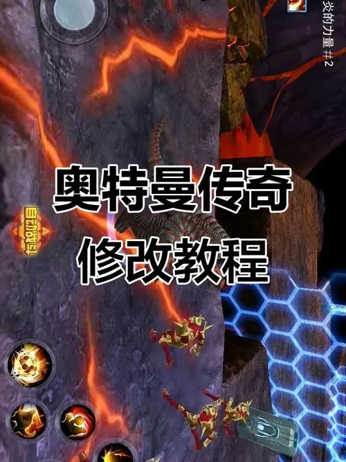 如何用gg修改器修改奥特曼传奇英雄
