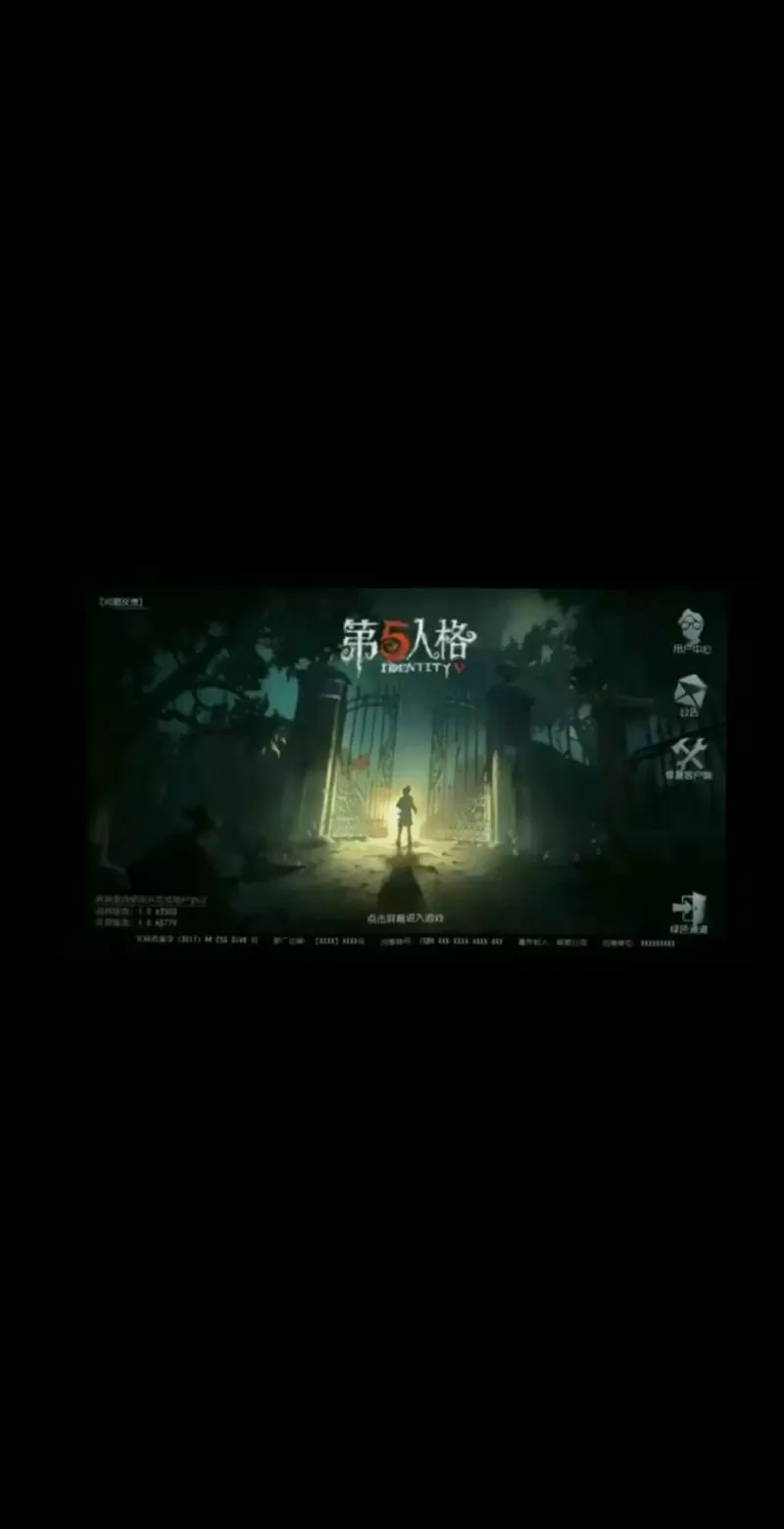 第五人格手机号登录截图