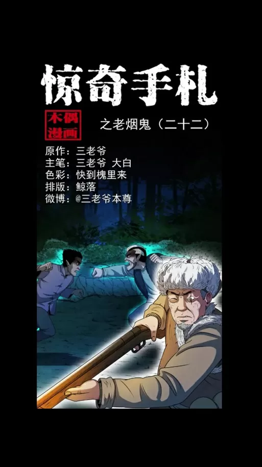 三老爷惊奇手札漫画免费观看