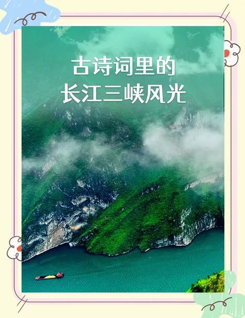 有关长江三峡的古诗有哪些