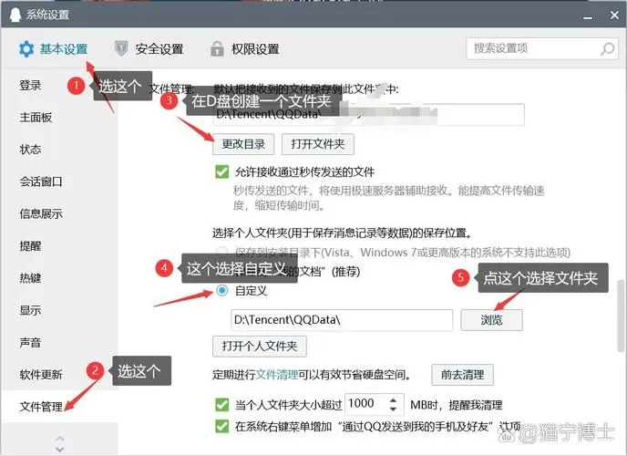 QQ离线文件保存在哪个位置