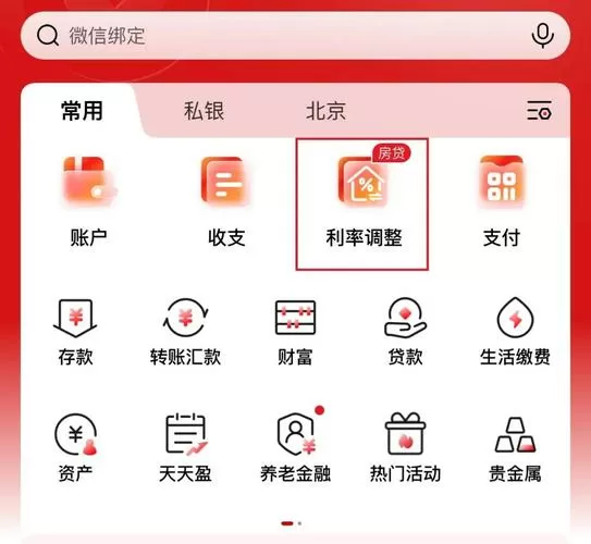 工行手机银行设置在哪里