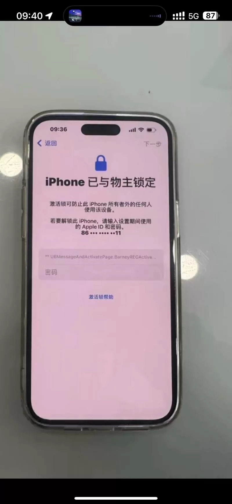 激活锁忘记了id和密码