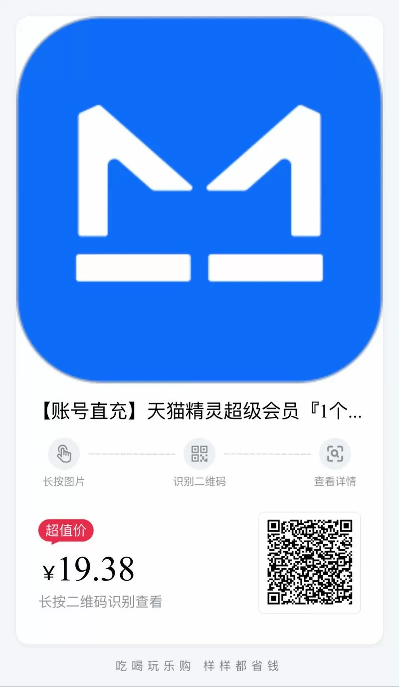 天猫精灵超级会员和儿童会员区别