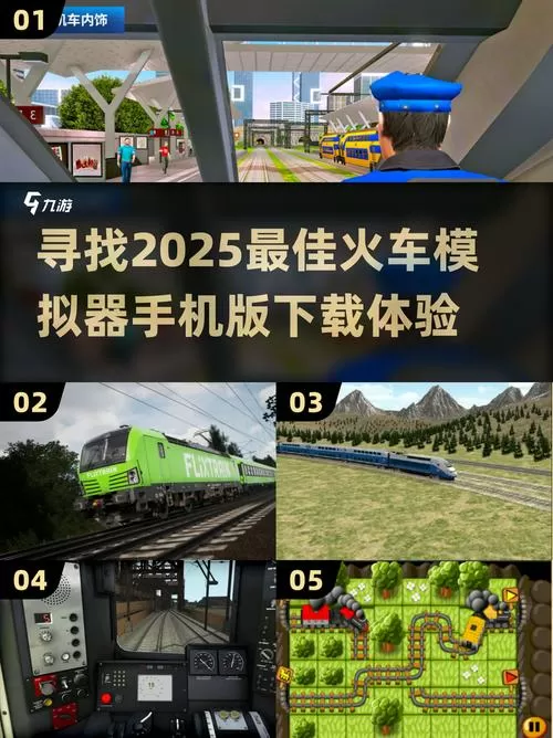 高铁模拟驾驶手机版下载