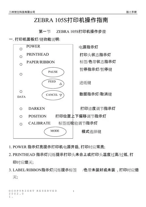 斑马打印机105sl说明书