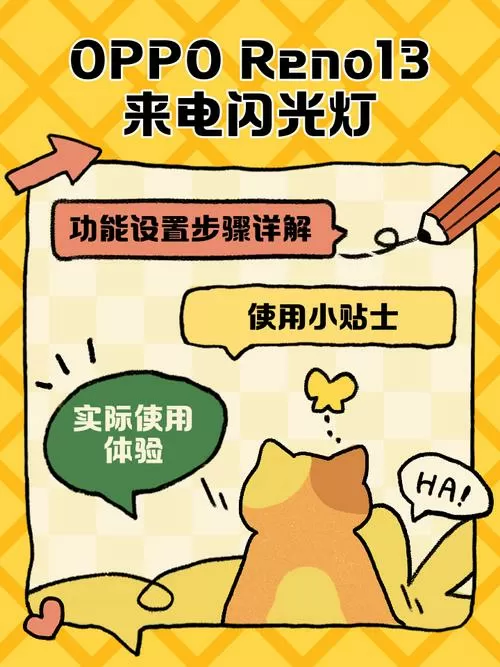 oppo手机有来电闪光灯怎么设置