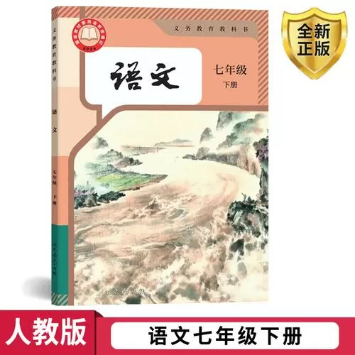 2025七下语文书电子版