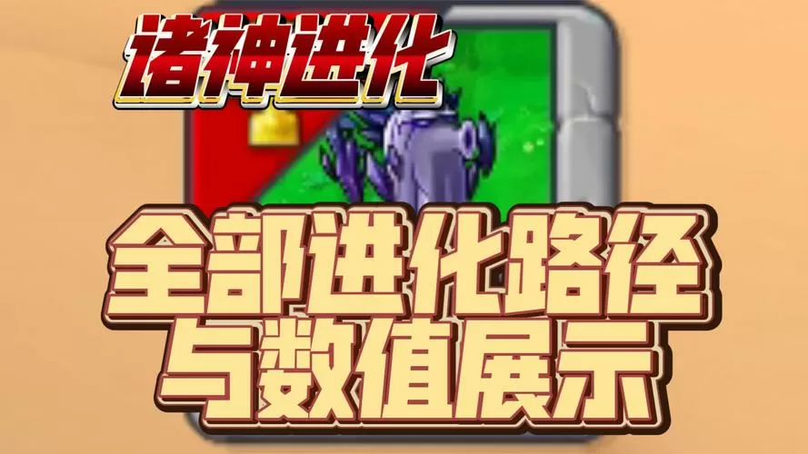 植物大战僵尸诸神进化版下载