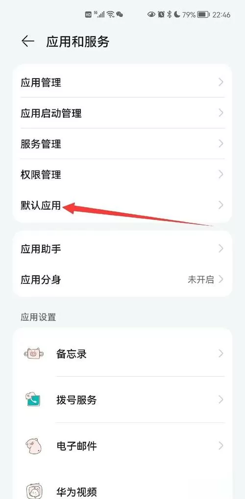 华为手机如何关闭微信视频聊天美颜功能
