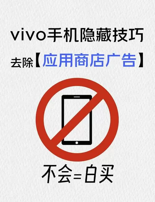 vivo去广告功能在哪